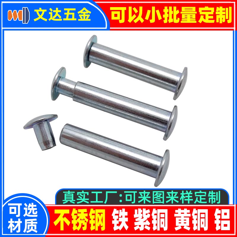 铆钉厂张东良微信mdczdL,138一0257一2755铆钉铁铆钉铝铆钉不锈钢铆钉黄铜铆钉紫铜铆钉子钉钉子母铆钉半空心铆钉实心铆钉圆头铆钉平头铆钉深圳市润博达五金制品有限公司一网上用户