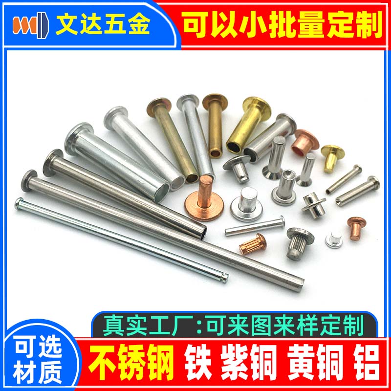 铆钉厂张东良微信mdczdL,138一0257一2755铆钉铁铆钉铝铆钉不锈钢铆钉黄铜铆钉紫铜铆钉子钉钉子母铆钉半空心铆钉实心铆钉圆头铆钉平头铆钉深圳市润博达五金制品有限公司一网上用户