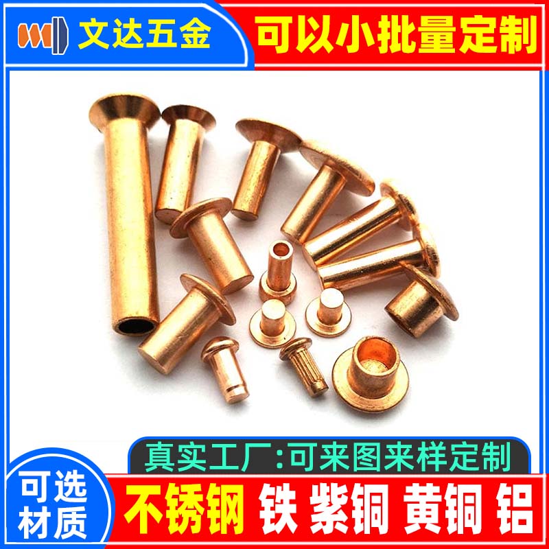 铆钉厂张东良微信mdczdL,138一0257一2755铆钉铁铆钉铝铆钉不锈钢铆钉黄铜铆钉紫铜铆钉子钉钉子母铆钉半空心铆钉实心铆钉圆头铆钉平头铆钉深圳市润博达五金制品有限公司一网上用户