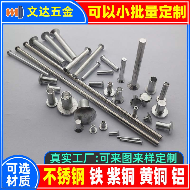 铆钉厂张东良微信mdczdL,138一0257一2755铆钉铁铆钉铝铆钉不锈钢铆钉黄铜铆钉紫铜铆钉子钉钉子母铆钉半空心铆钉实心铆钉圆头铆钉平头铆钉深圳市润博达五金制品有限公司一网上用户