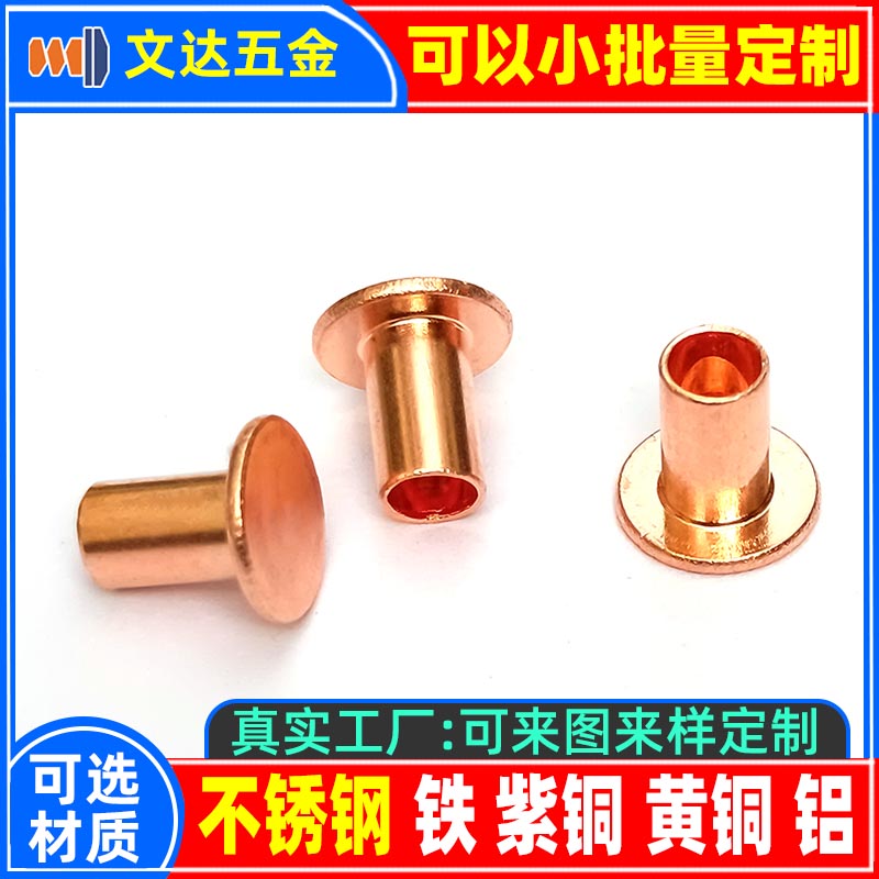 铆钉厂张东良微信mdczdL,138一0257一2755铆钉铁铆钉铝铆钉不锈钢铆钉黄铜铆钉紫铜铆钉子钉钉子母铆钉半空心铆钉实心铆钉圆头铆钉平头铆钉深圳市润博达五金制品有限公司一网上用户