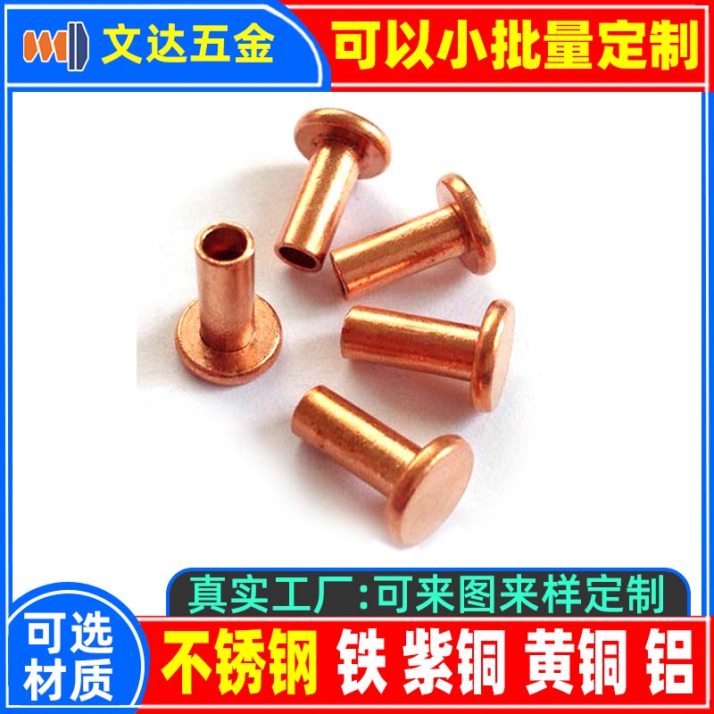 铆钉厂张东良微信mdczdL,138一0257一2755铆钉铁铆钉铝铆钉不锈钢铆钉黄铜铆钉紫铜铆钉子钉钉子母铆钉半空心铆钉实心铆钉圆头铆钉平头铆钉深圳市润博达五金制品有限公司一网上用户